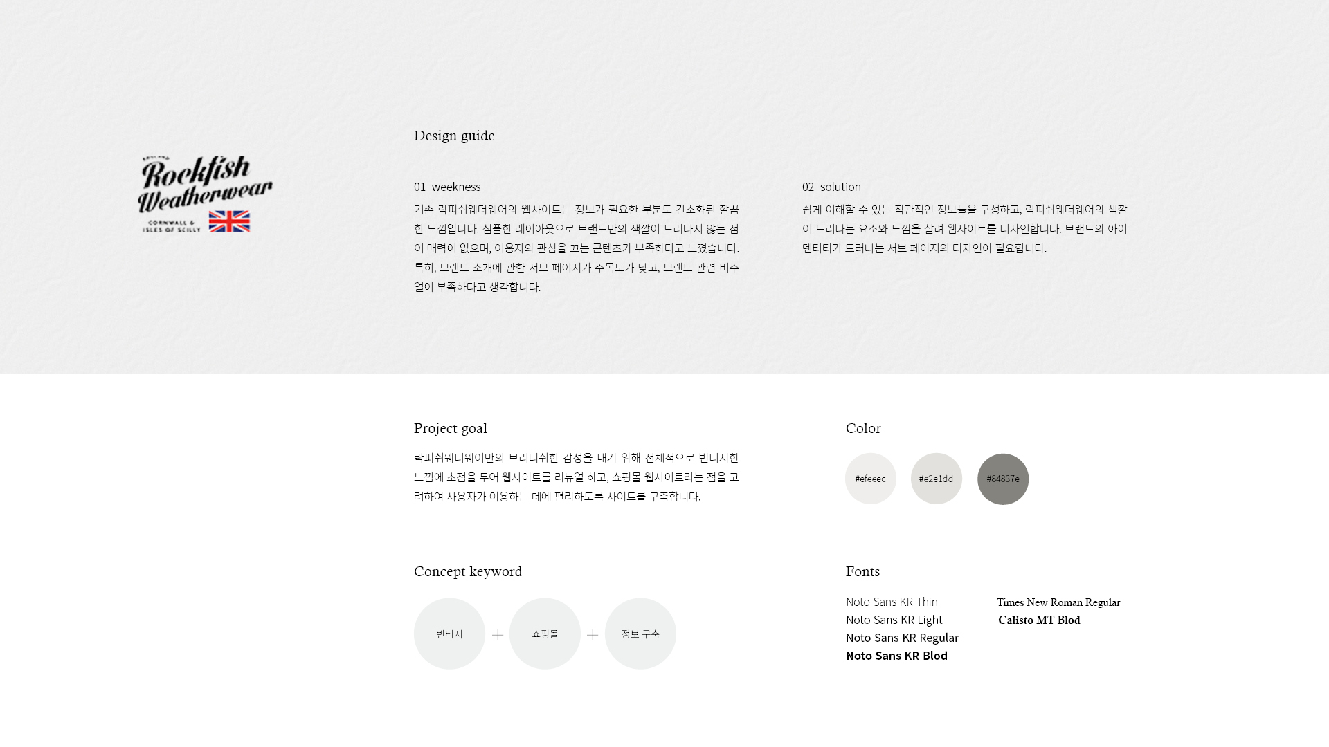 락피쉬 웨더웨어 브랜드사이트 작업 이미지 2