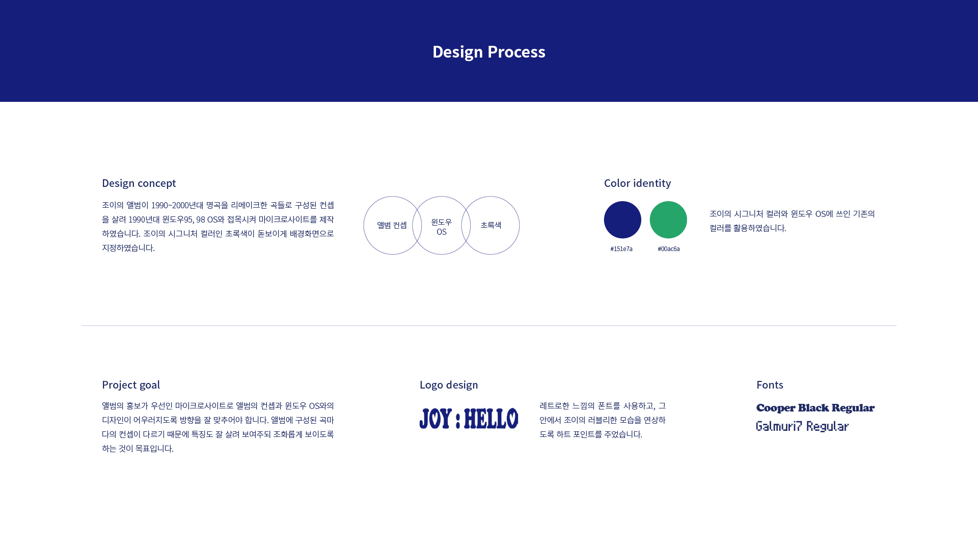 JOY Hello 마이크로사이트 작업 이미지 2