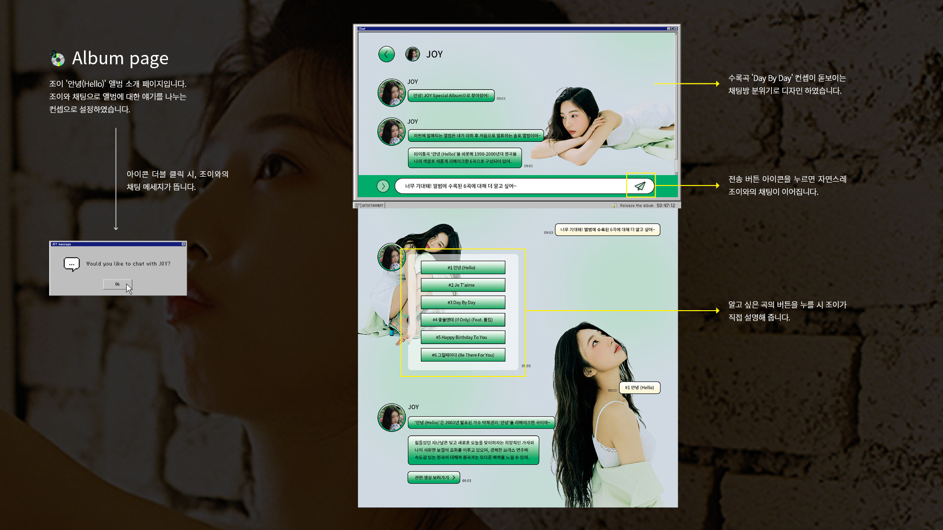 JOY Hello 마이크로사이트 작업 이미지 4