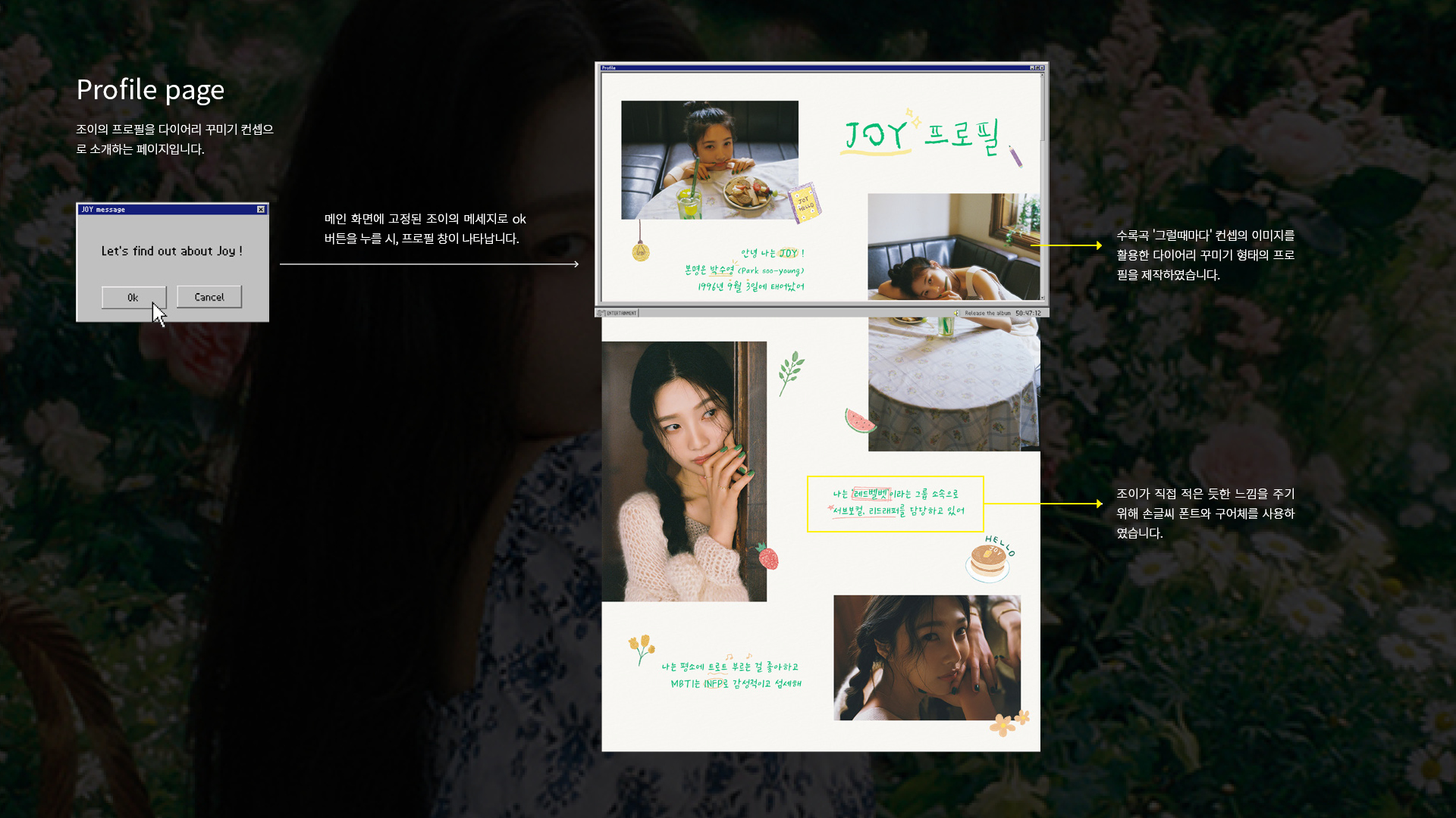 JOY Hello 마이크로사이트 작업 이미지 8