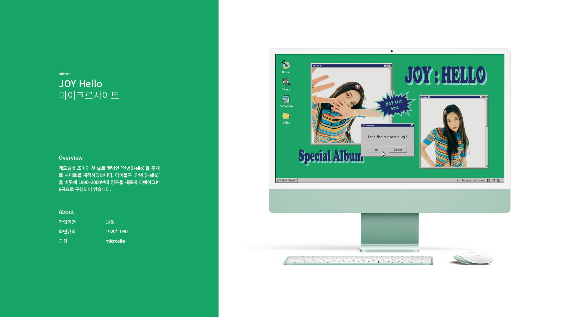 JOY Hello 마이크로사이트 작업 이미지 1