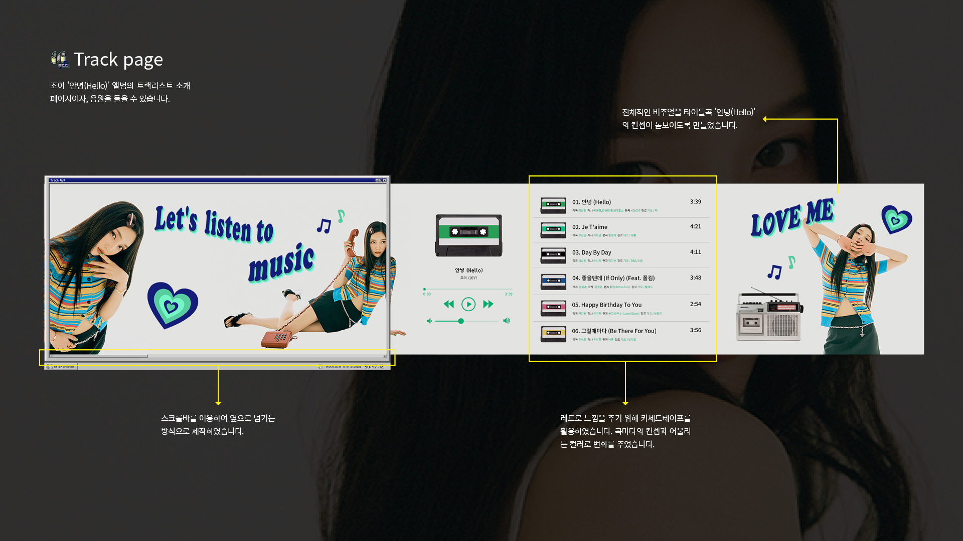 JOY Hello 마이크로사이트 작업 이미지 5