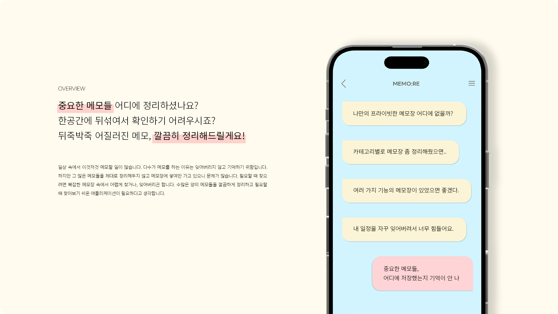 MEMO:RE UXUI 작업 이미지 2