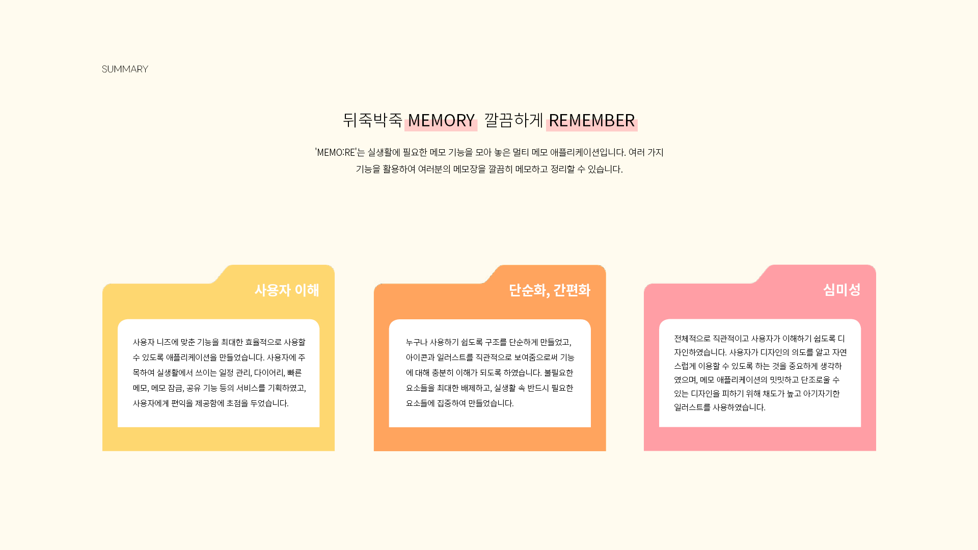 MEMO:RE UXUI 작업 이미지 5