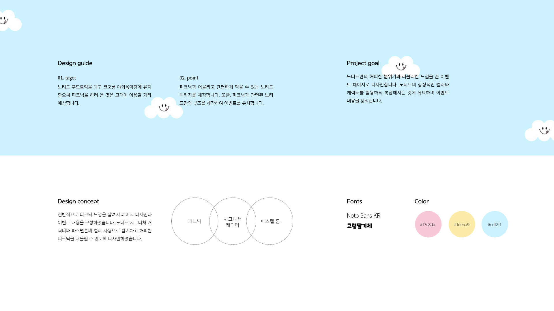 노티드 푸드트럭 이벤트페이지 작업 이미지 2