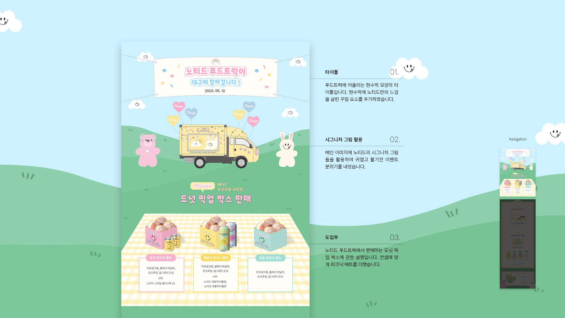 노티드 푸드트럭 이벤트페이지 작업 이미지 3