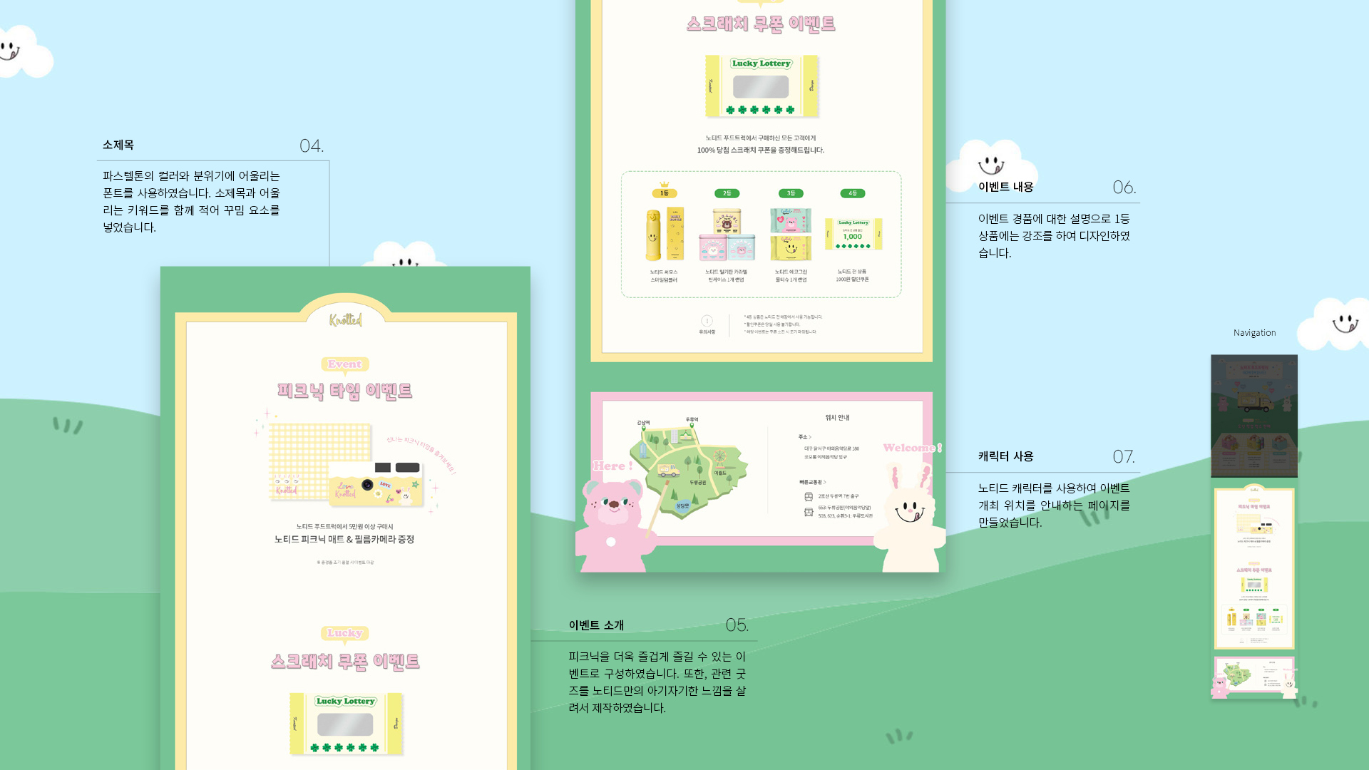 노티드 푸드트럭 이벤트페이지 작업 이미지 4