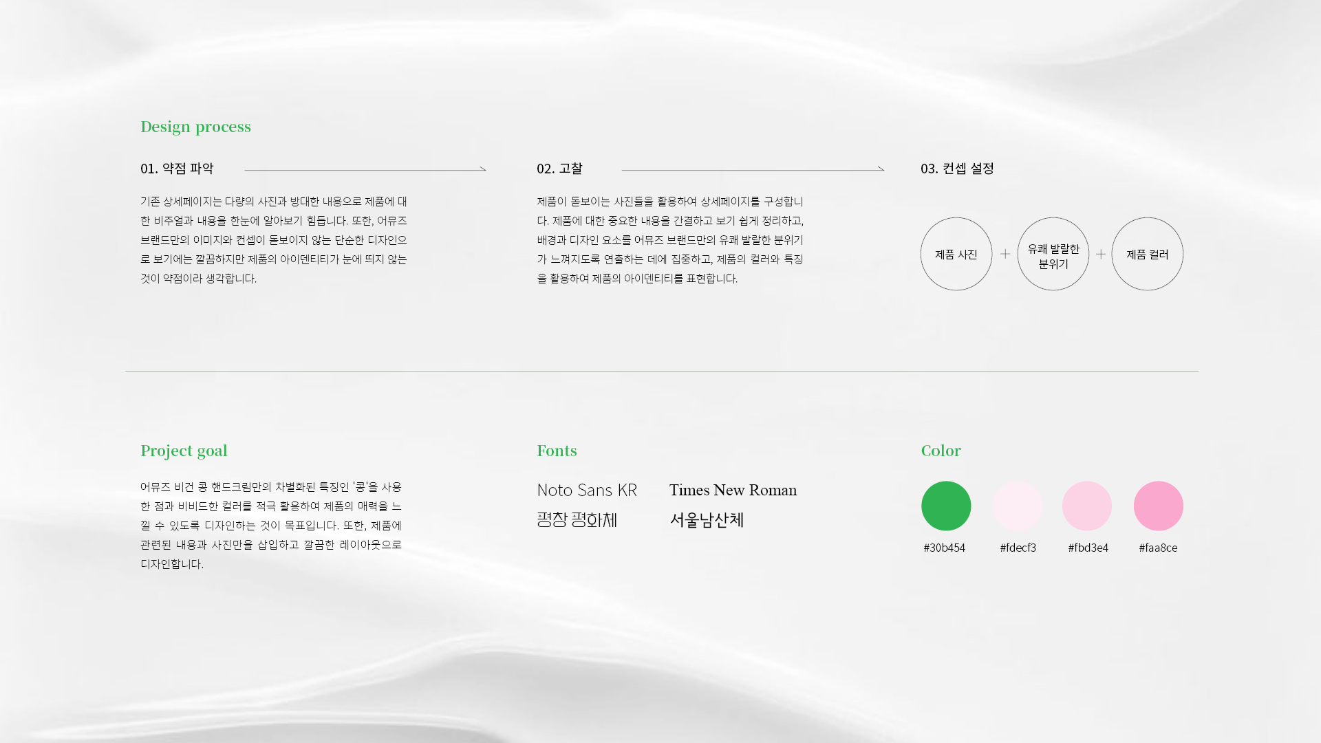 어뮤지 비건 콩 핸드크림 상세페이지 작업 이미지 2