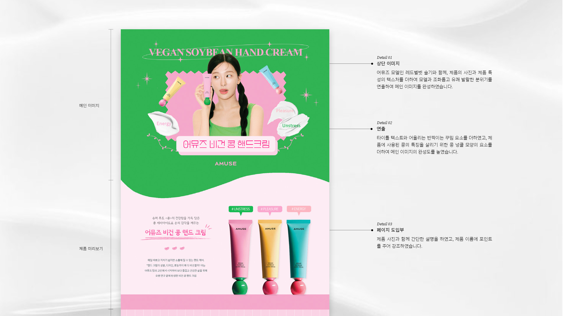 어뮤지 비건 콩 핸드크림 상세페이지 작업 이미지 3