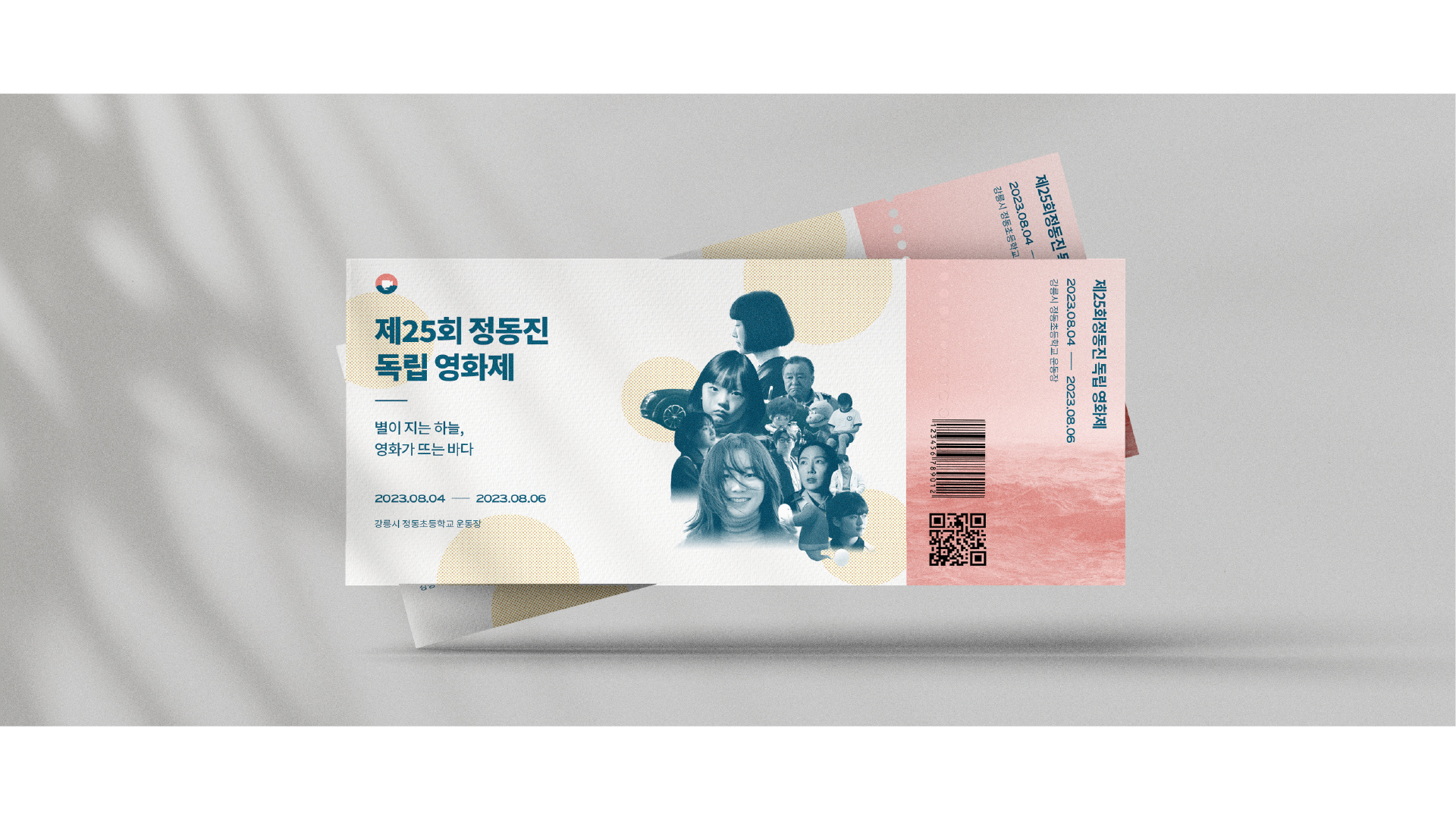 정동진 독립영화제 브랜딩/BX 작업 이미지 5
