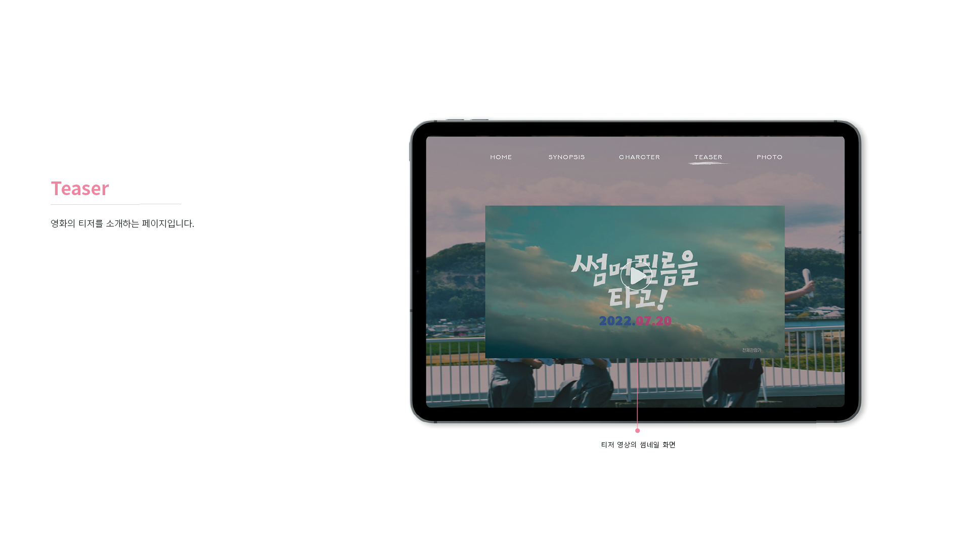 썸머 필름을 타고! 마이크로사이트 작업 이미지 6