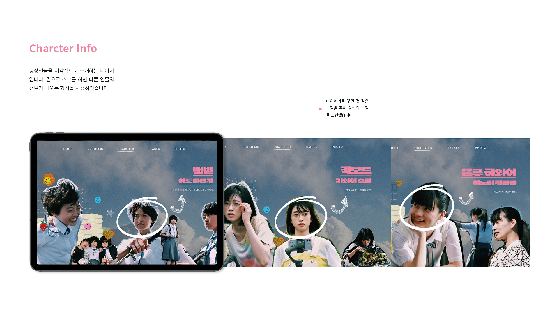 썸머 필름을 타고! 마이크로사이트 작업 이미지 5