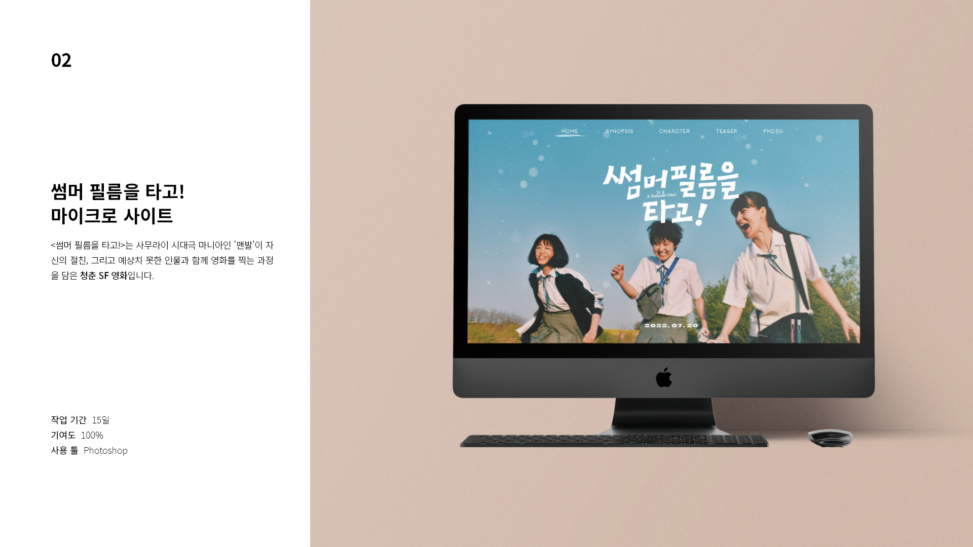 썸머 필름을 타고! 마이크로사이트 작업 이미지 1