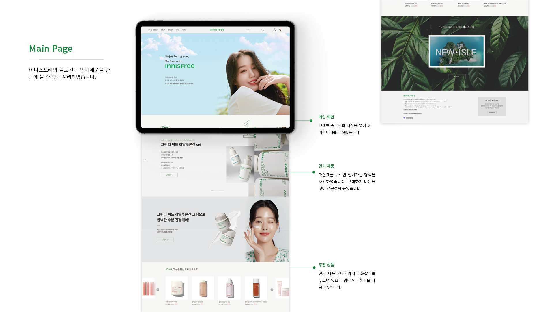 이니스프리 브랜드사이트 작업 이미지 3