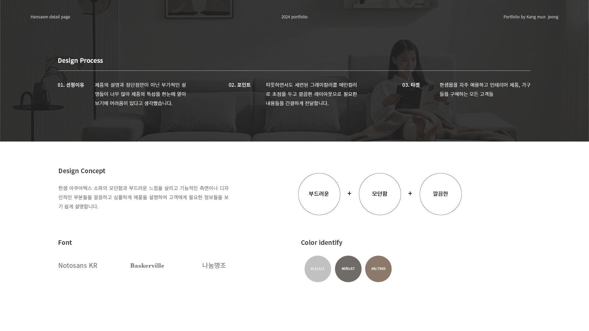 한샘 아쿠아텍스 소파 상세페이지 작업 이미지 2