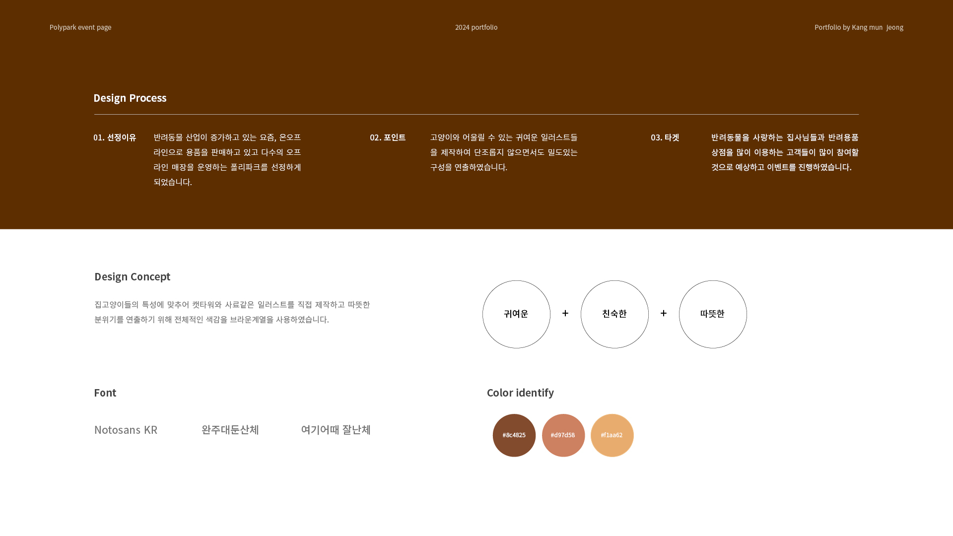 폴리파크 반려묘 자랑하기 이벤트페이지 작업 이미지 2