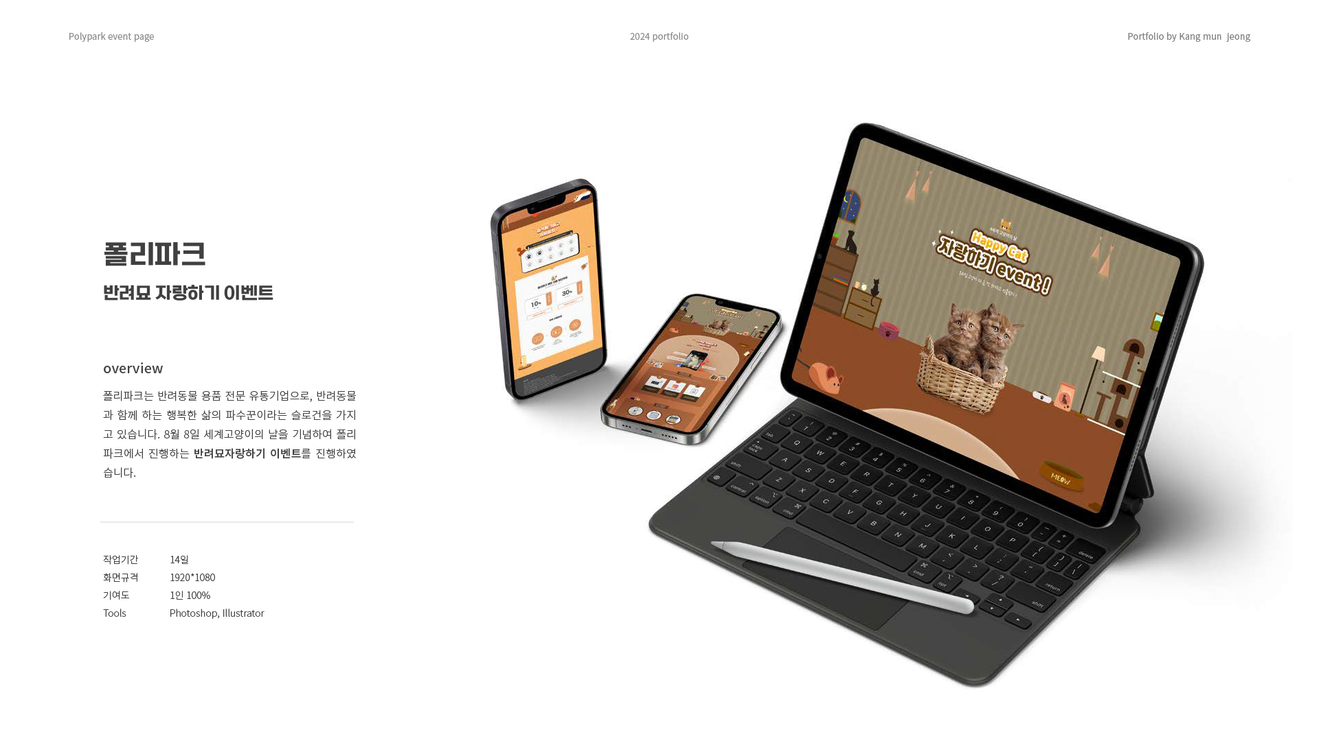 폴리파크 반려묘 자랑하기 이벤트페이지 작업 이미지 1