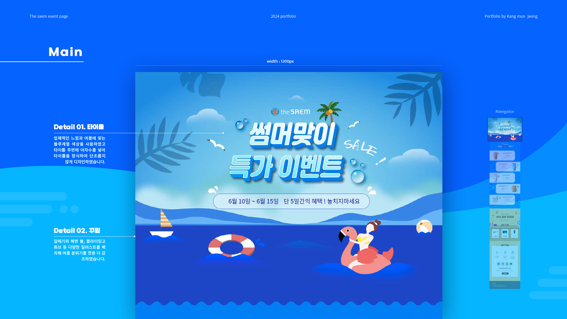 더샘 썸머 맞이 특가 이벤트페이지 작업 이미지 3