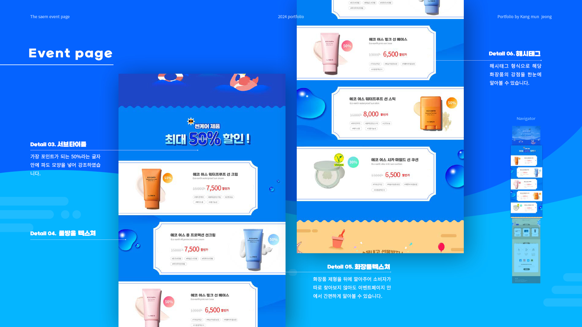 더샘 썸머 맞이 특가 이벤트페이지 작업 이미지 4