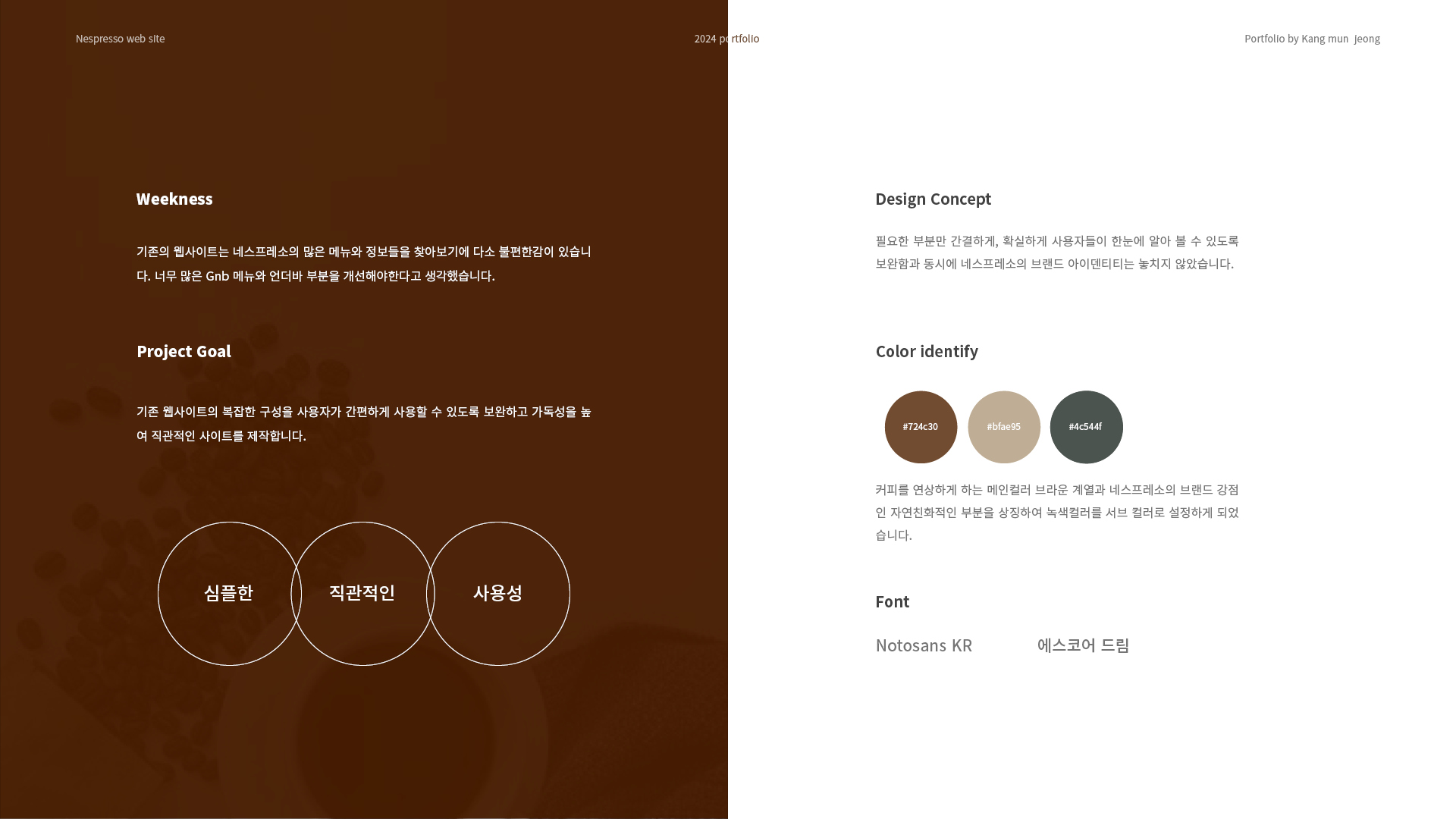 네스프레소 브랜드사이트 작업 이미지 2
