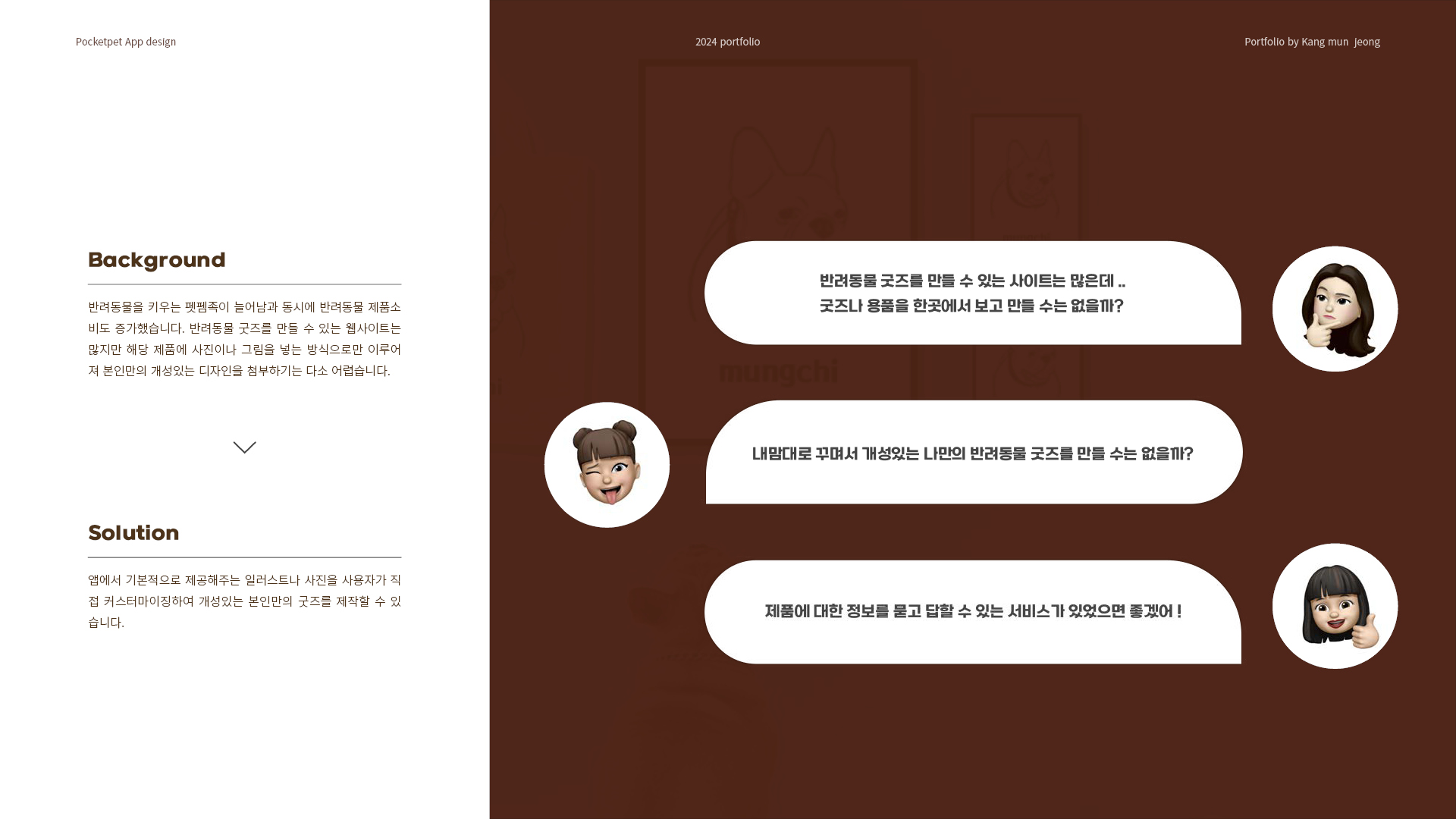 POCKET PET UXUI 작업 이미지 2