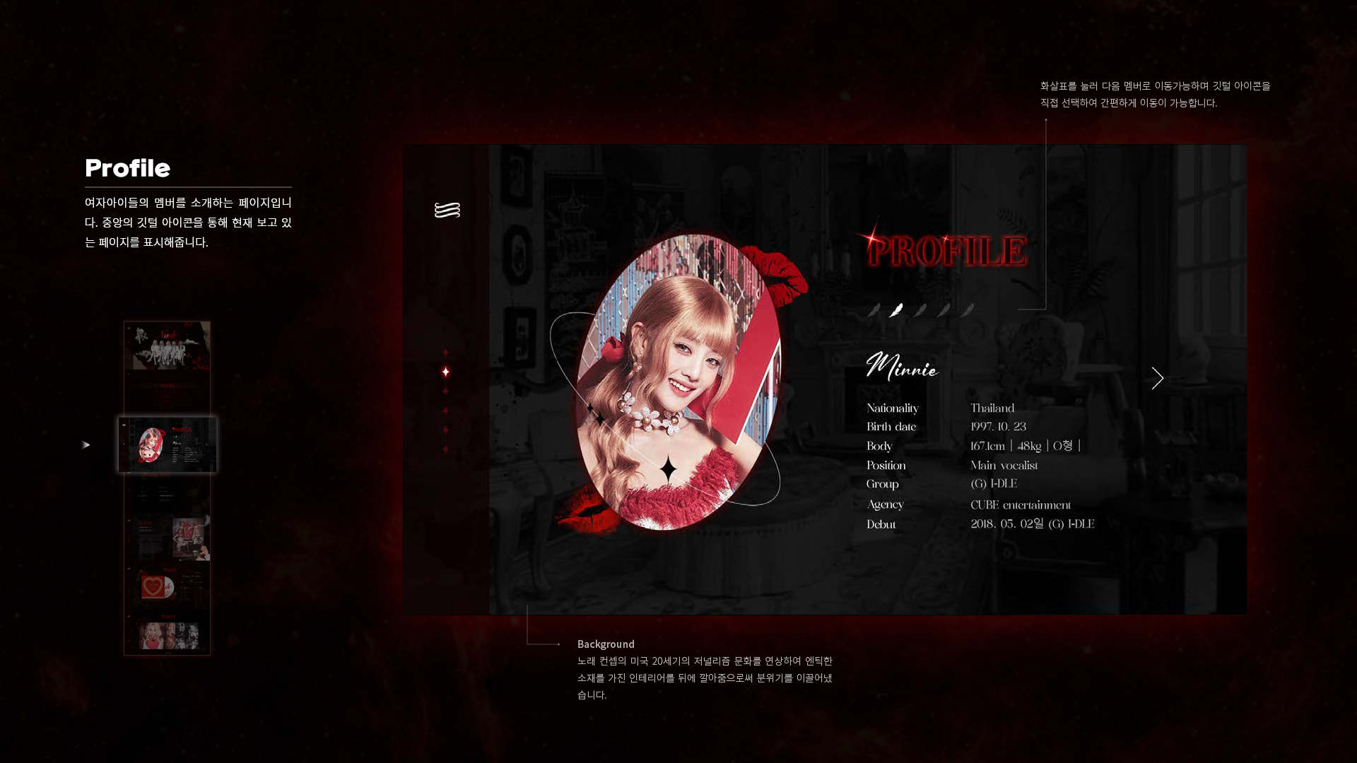 I-DLE 마이크로사이트 작업 이미지 4