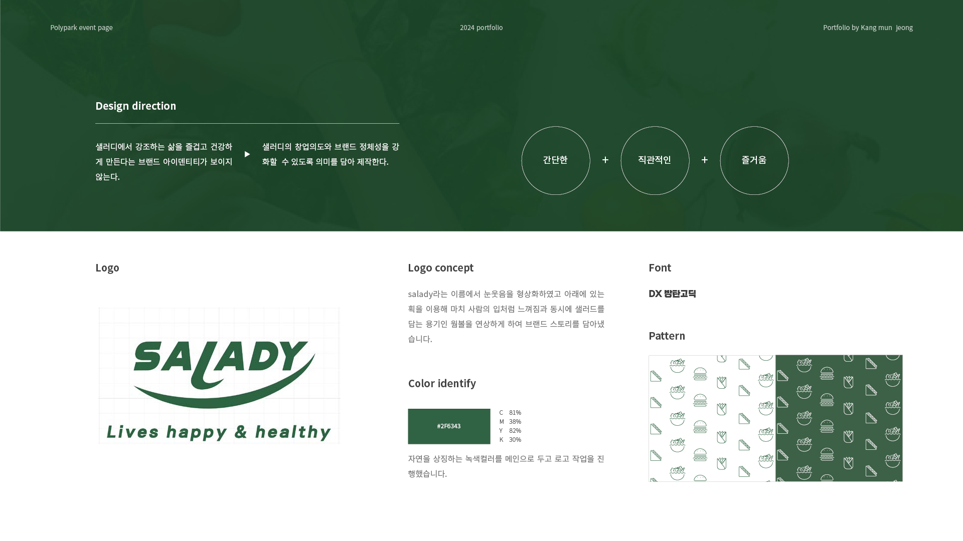샐러디 브랜딩/BX 작업 이미지 2