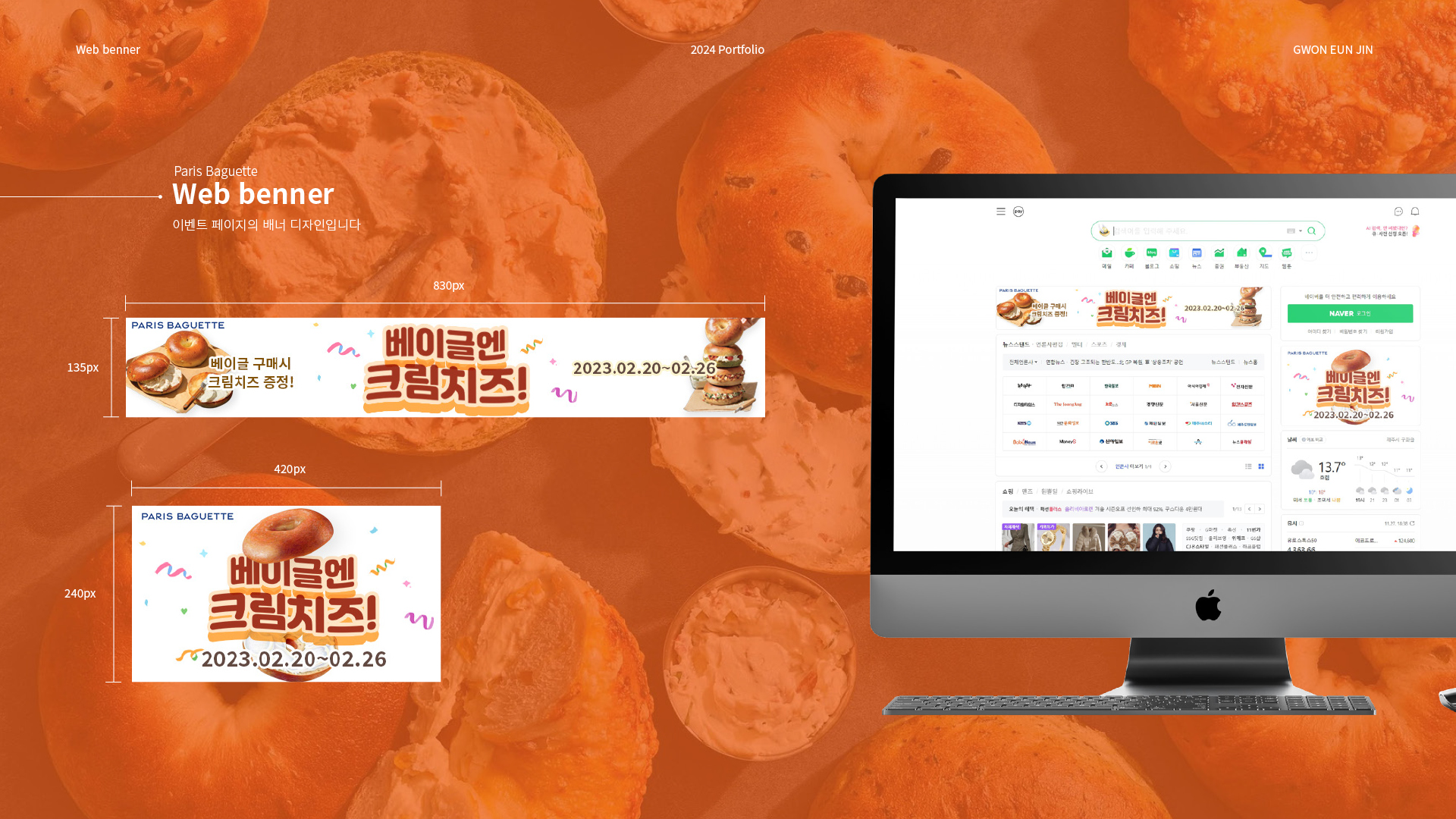 파리바게트 이벤트페이지 작업 이미지 6