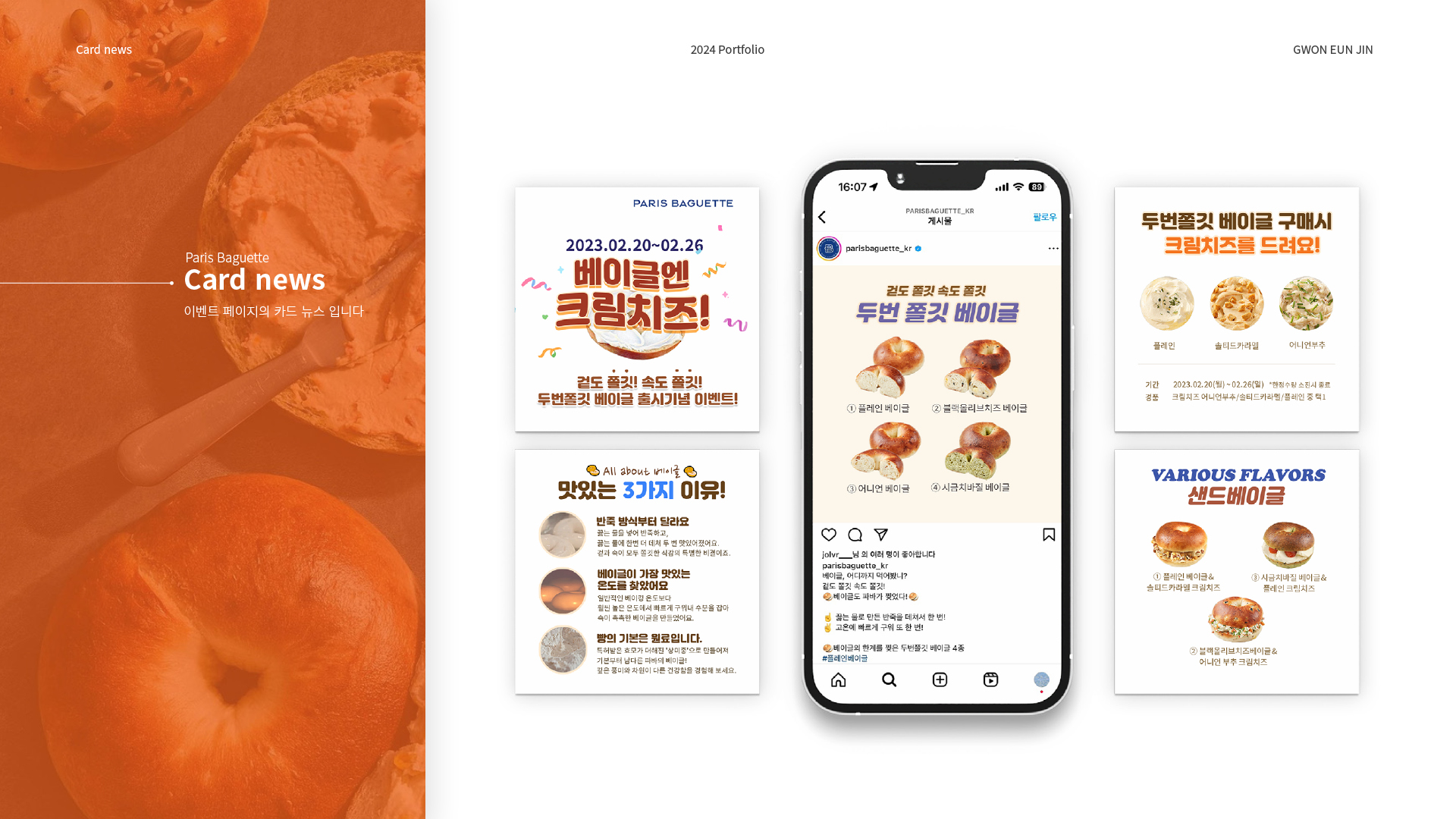 파리바게트 이벤트페이지 작업 이미지 7