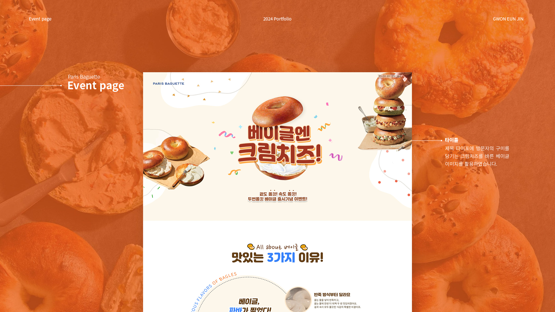 파리바게트 이벤트페이지 작업 이미지 3