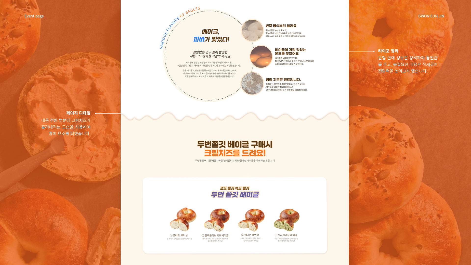 파리바게트 이벤트페이지 작업 이미지 4