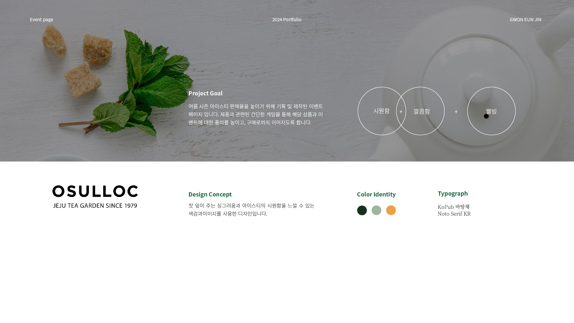 오설록 이벤트페이지 작업 이미지 2