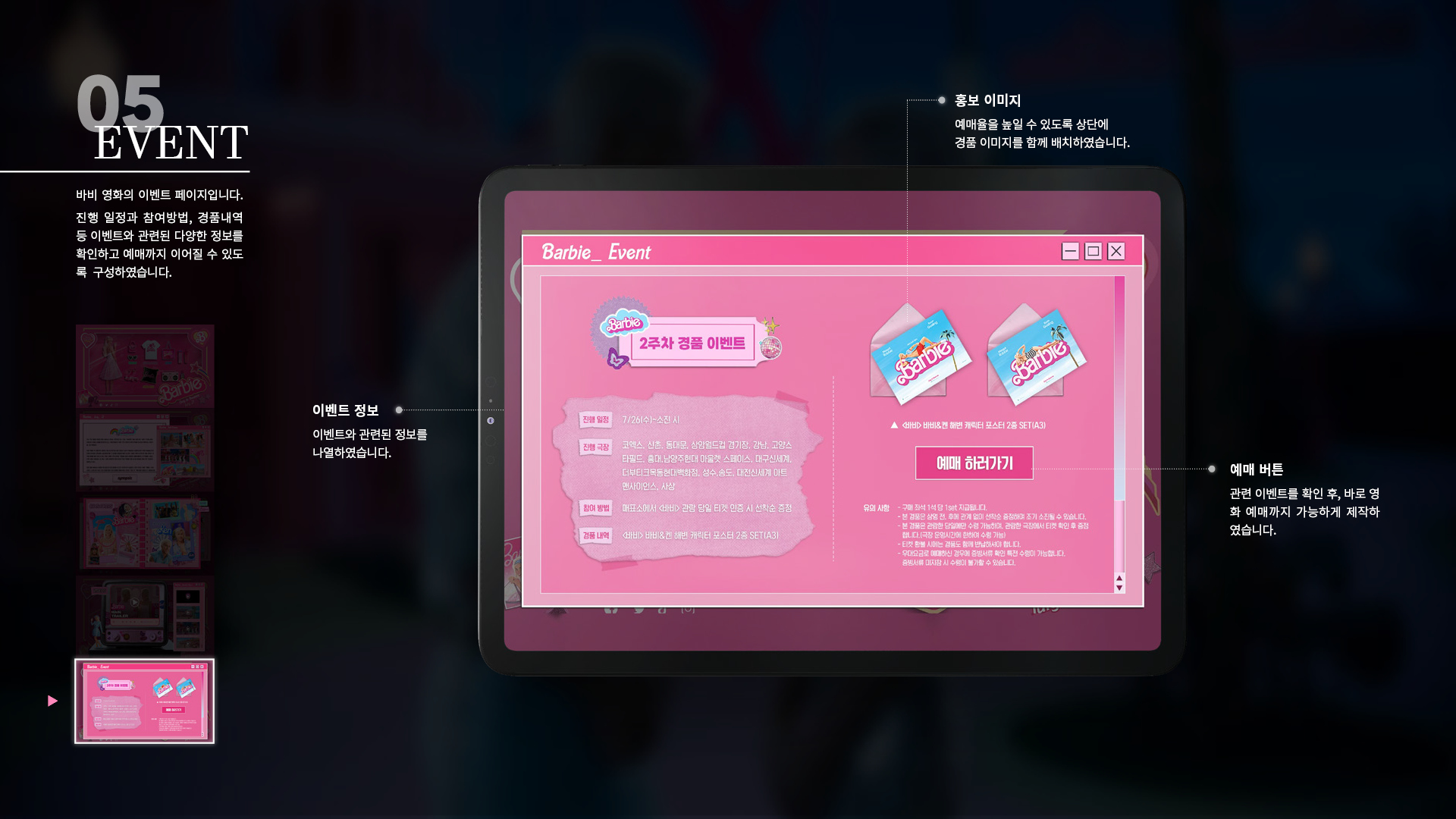 영화 바비 2023 마이크로사이트 작업 이미지 8