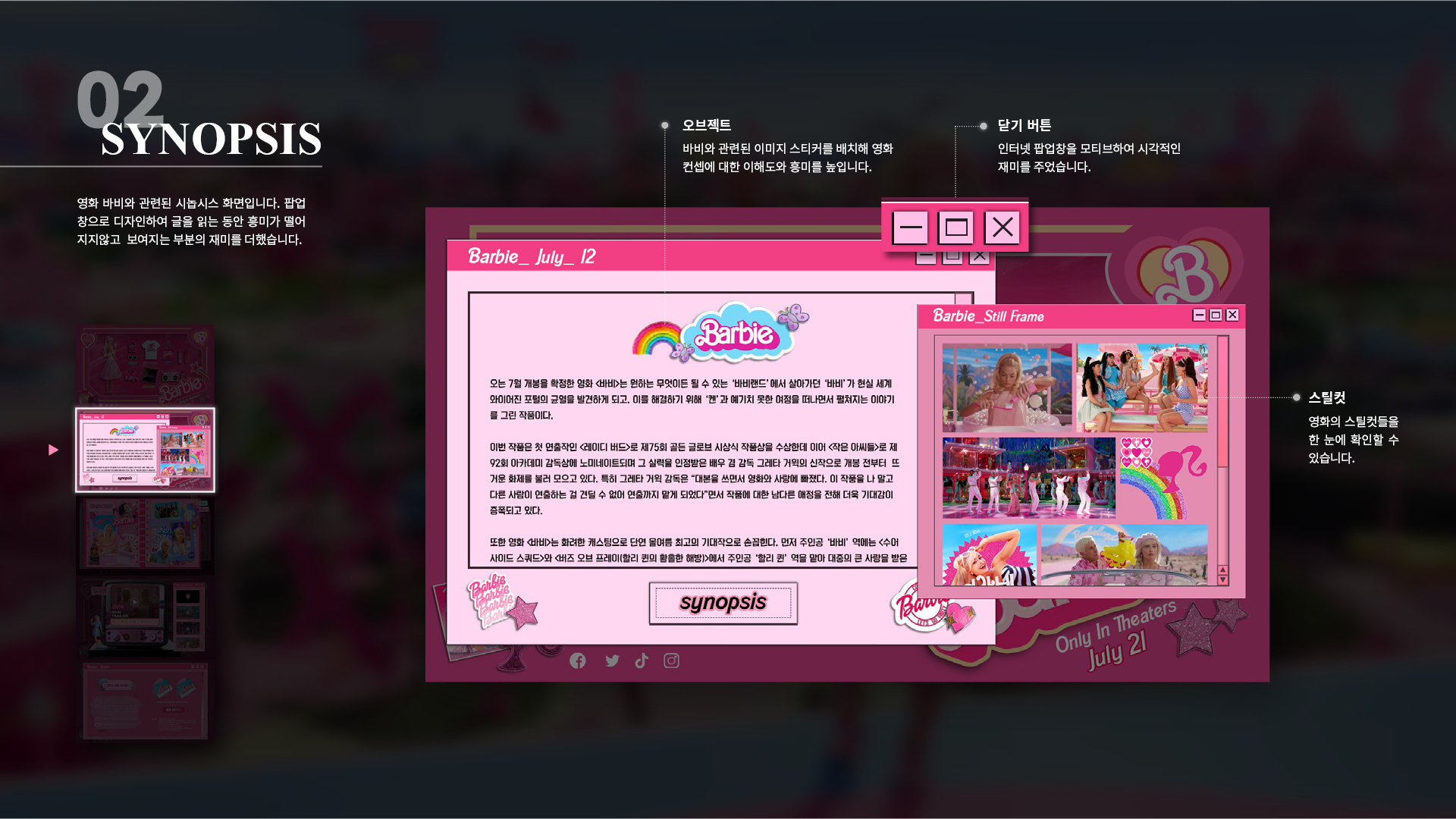 영화 바비 2023 마이크로사이트 작업 이미지 5