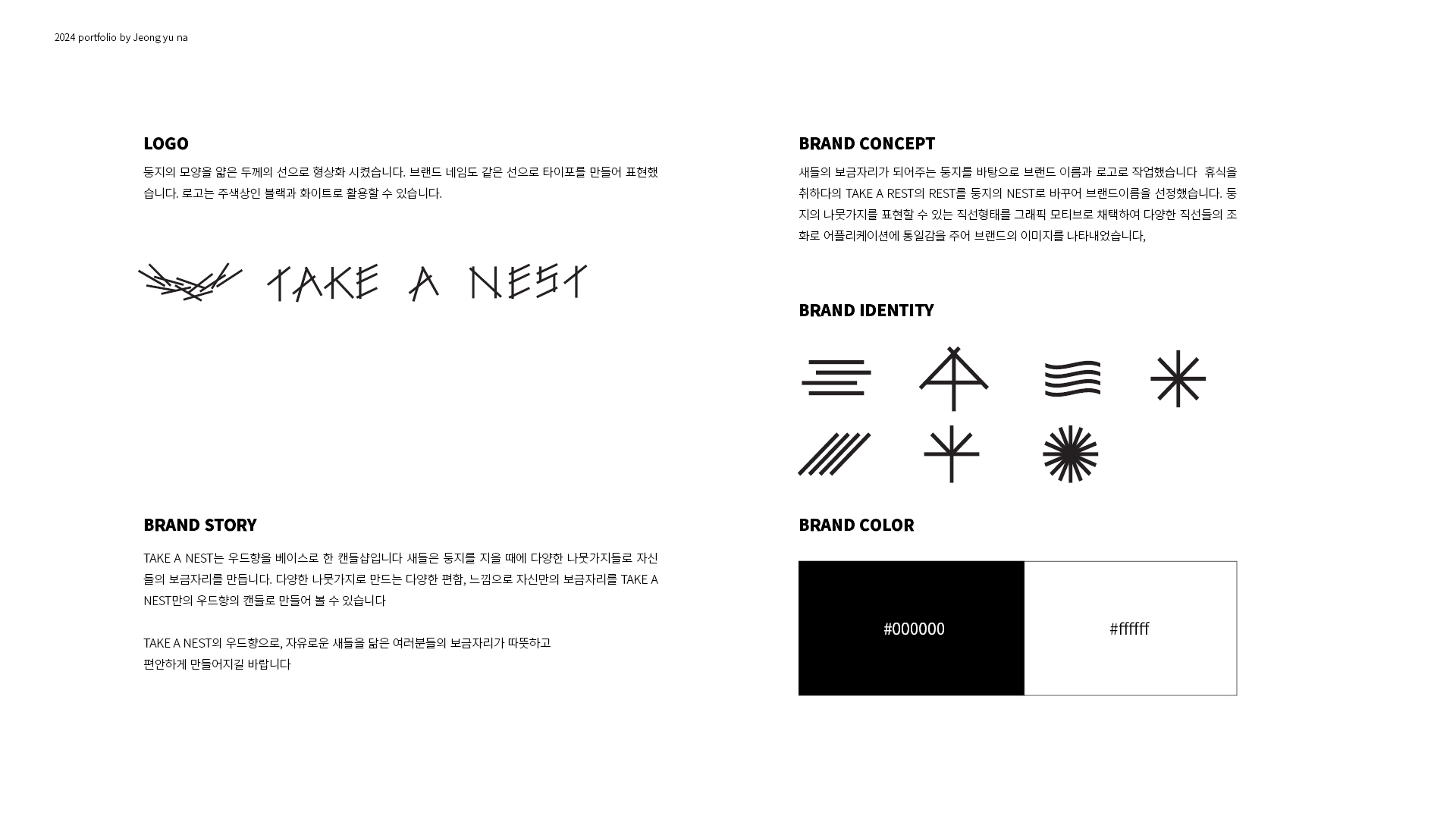 TAKE A NEST 브랜딩/BX 작업 이미지 2