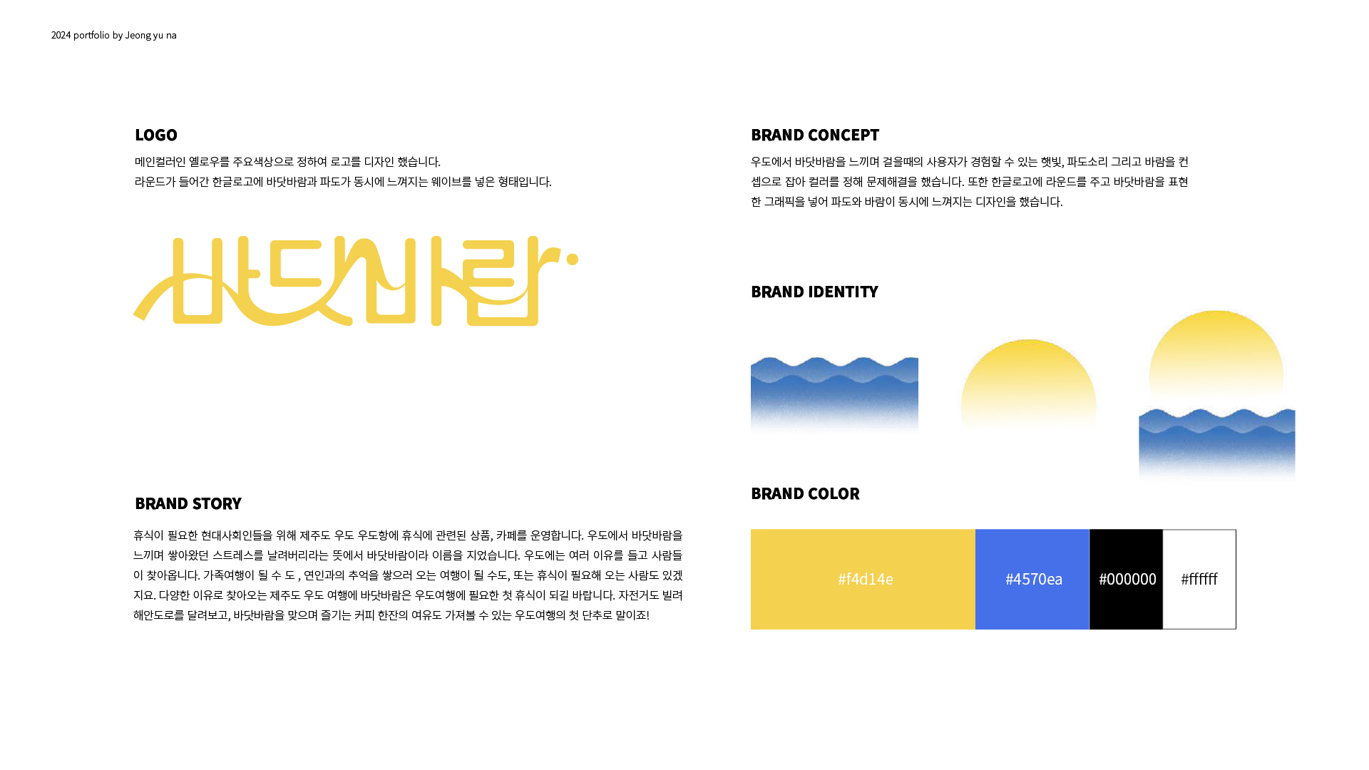 바닷바람 브랜딩/BX 작업 이미지 2