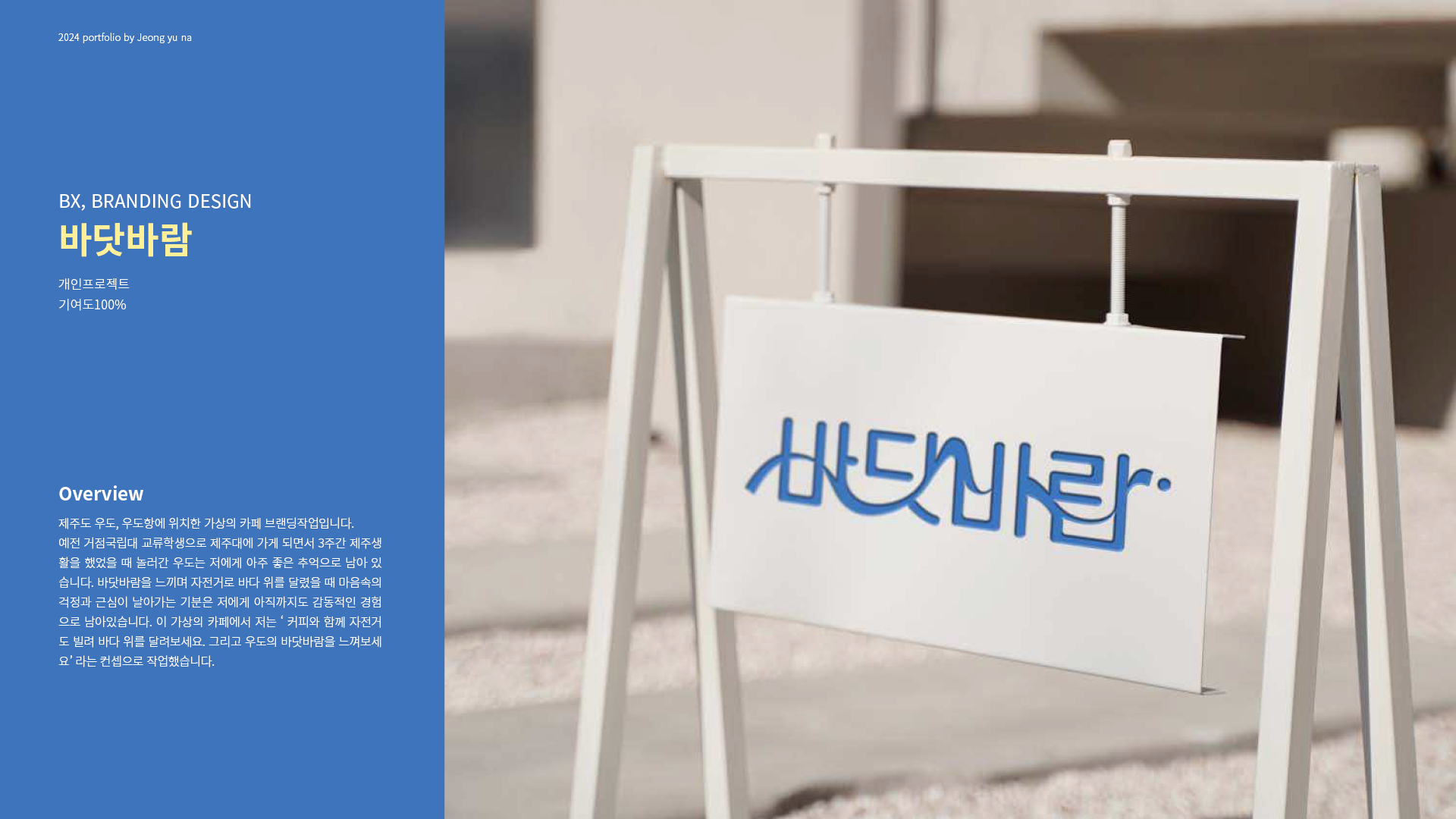 바닷바람 브랜딩/BX 작업 이미지 1