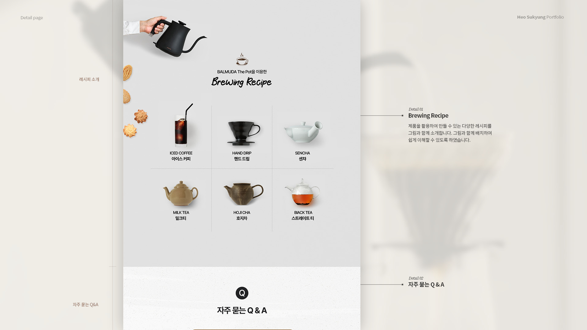 Balmuda the pot 상세페이지 작업 이미지 8