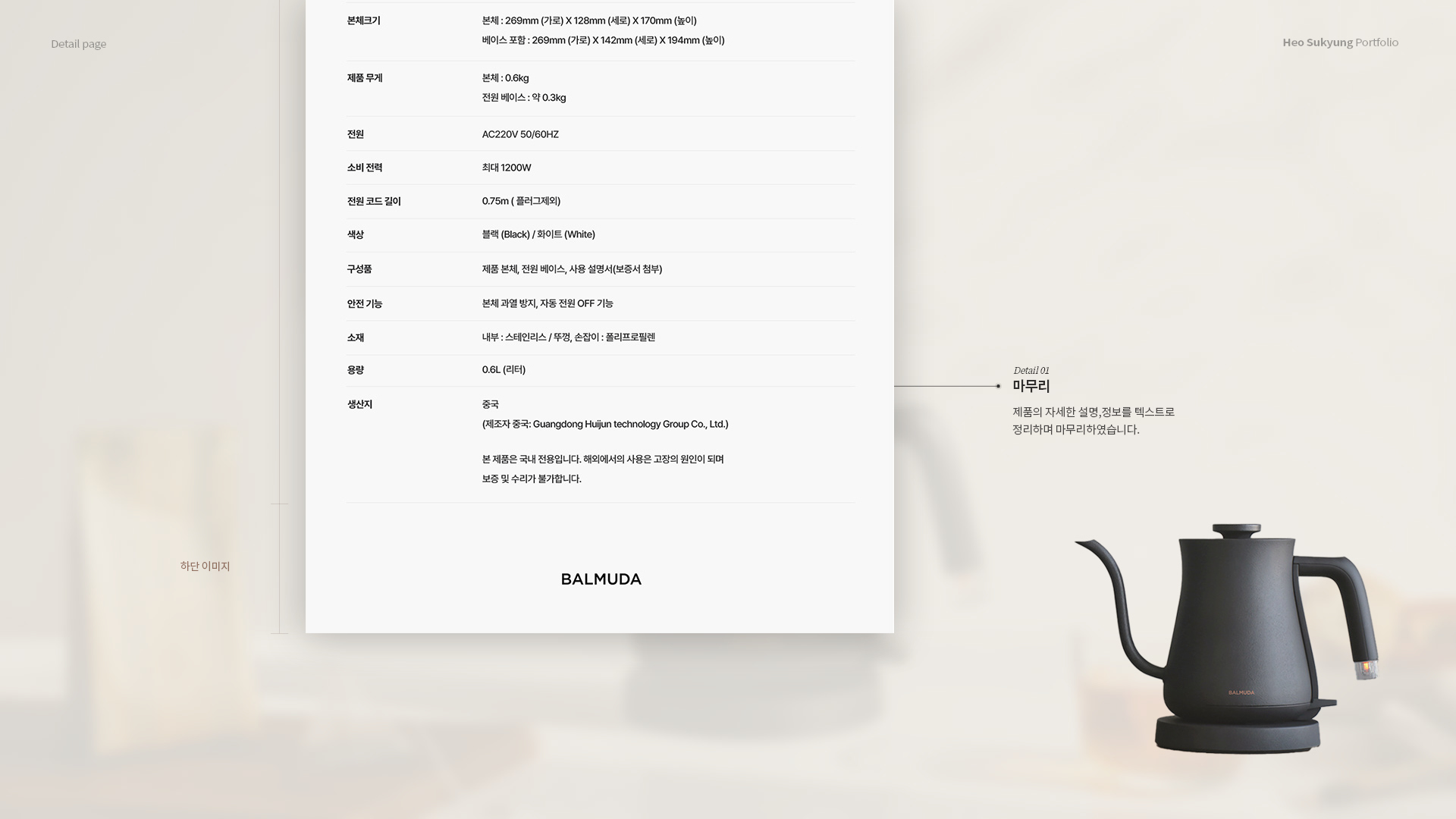 Balmuda the pot 상세페이지 작업 이미지 11