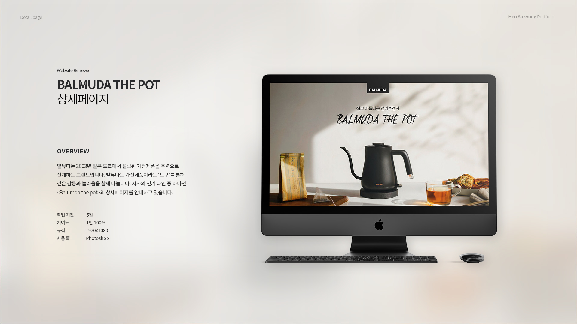 Balmuda the pot 상세페이지 작업 이미지 1