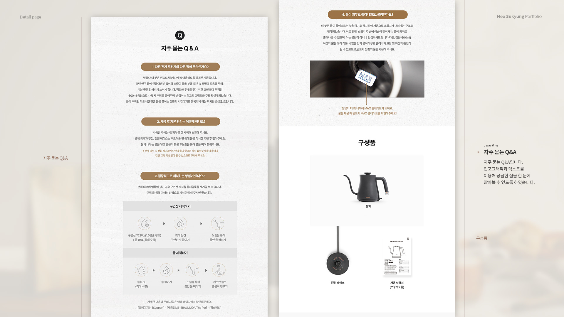 Balmuda the pot 상세페이지 작업 이미지 9