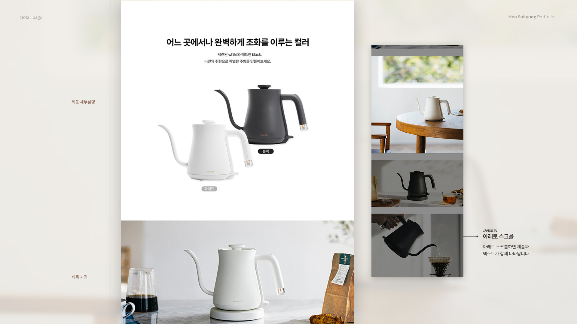Balmuda the pot 상세페이지 작업 이미지 7