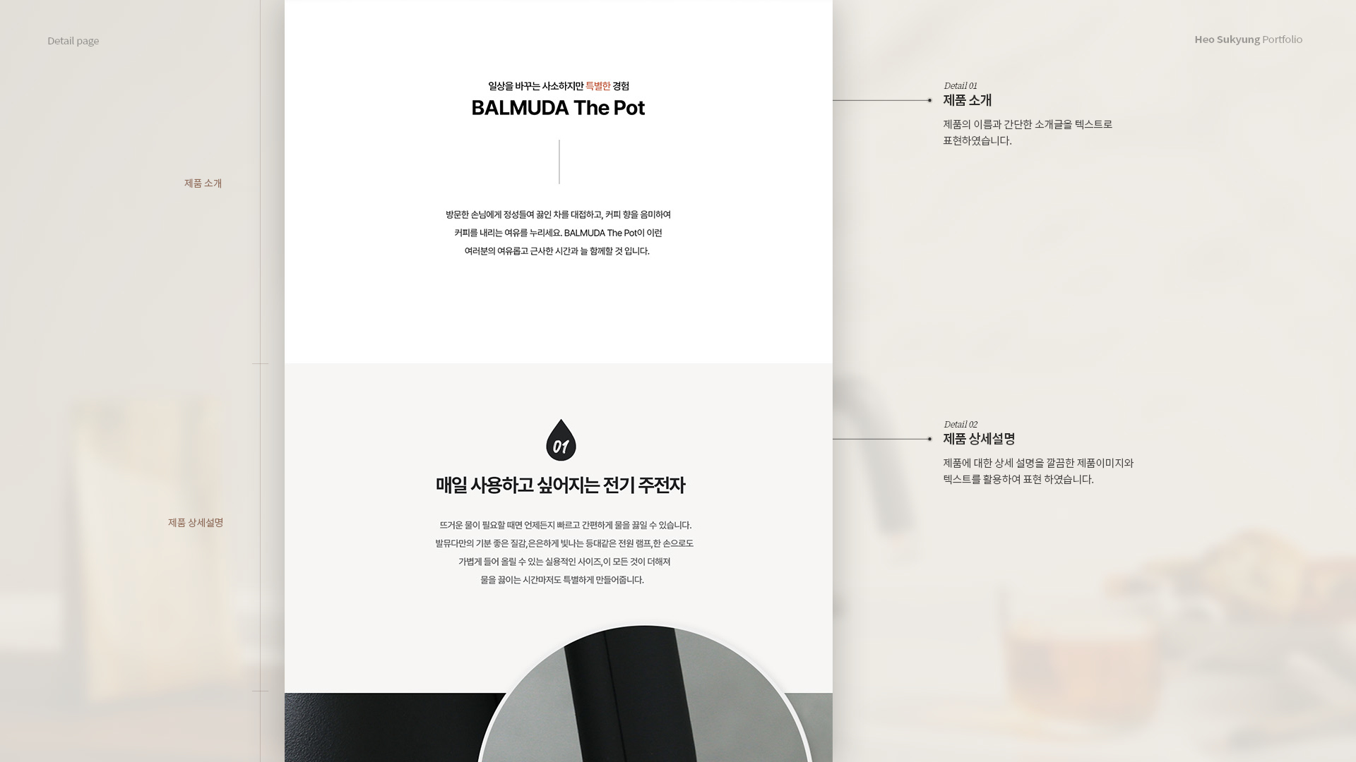 Balmuda the pot 상세페이지 작업 이미지 5