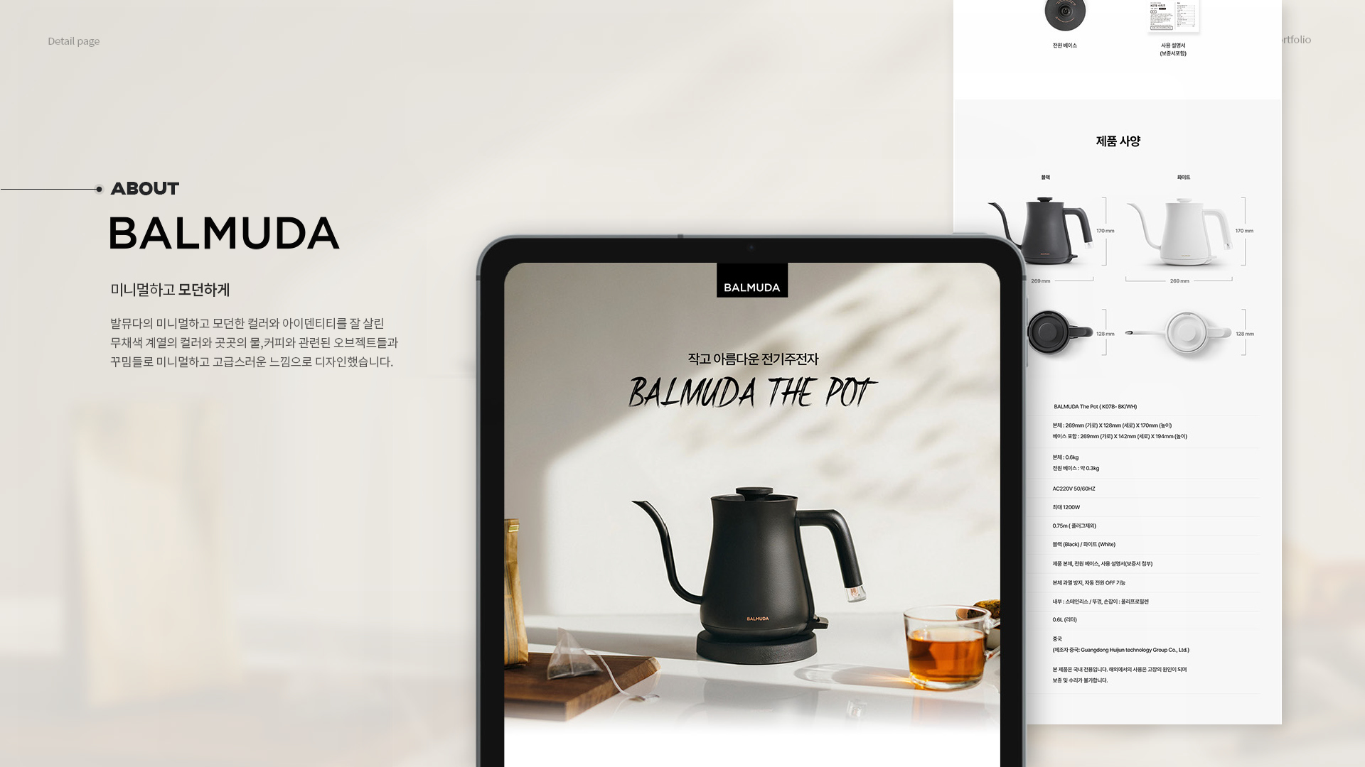 Balmuda the pot 상세페이지 작업 이미지 3