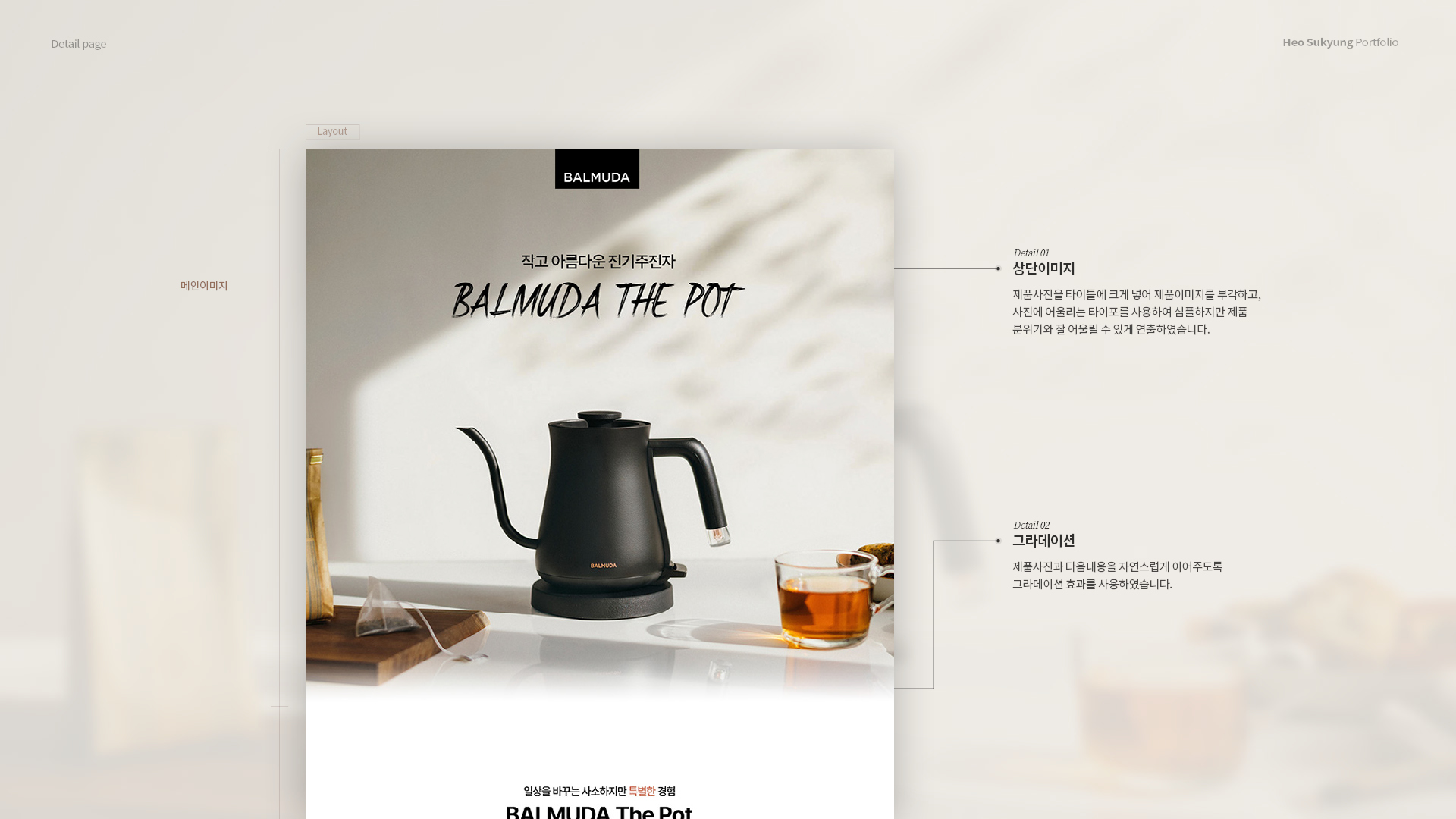 Balmuda the pot 상세페이지 작업 이미지 4