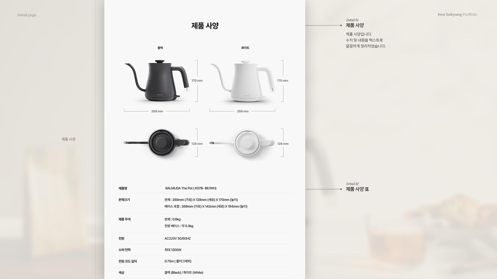 Balmuda the pot 상세페이지 작업 이미지 10
