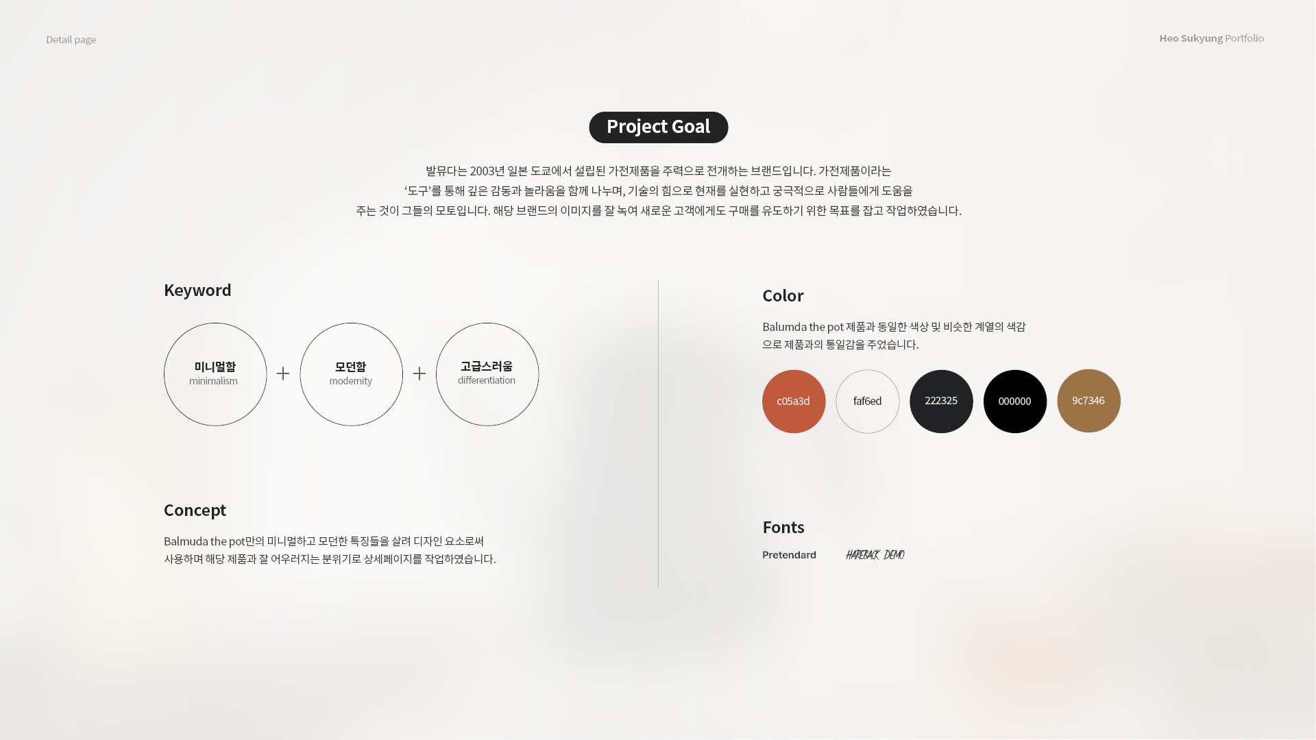 Balmuda the pot 상세페이지 작업 이미지 2