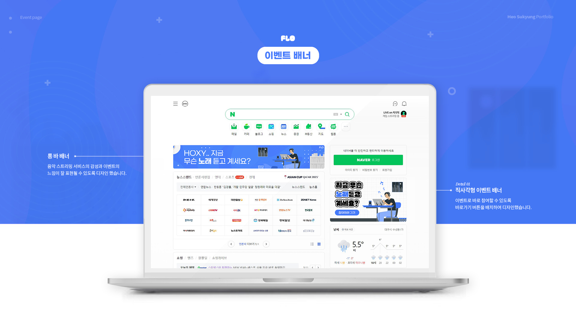 FLO 이벤트페이지 작업 이미지 9