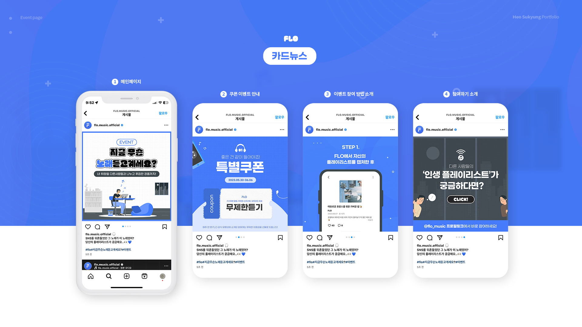 FLO 이벤트페이지 작업 이미지 10