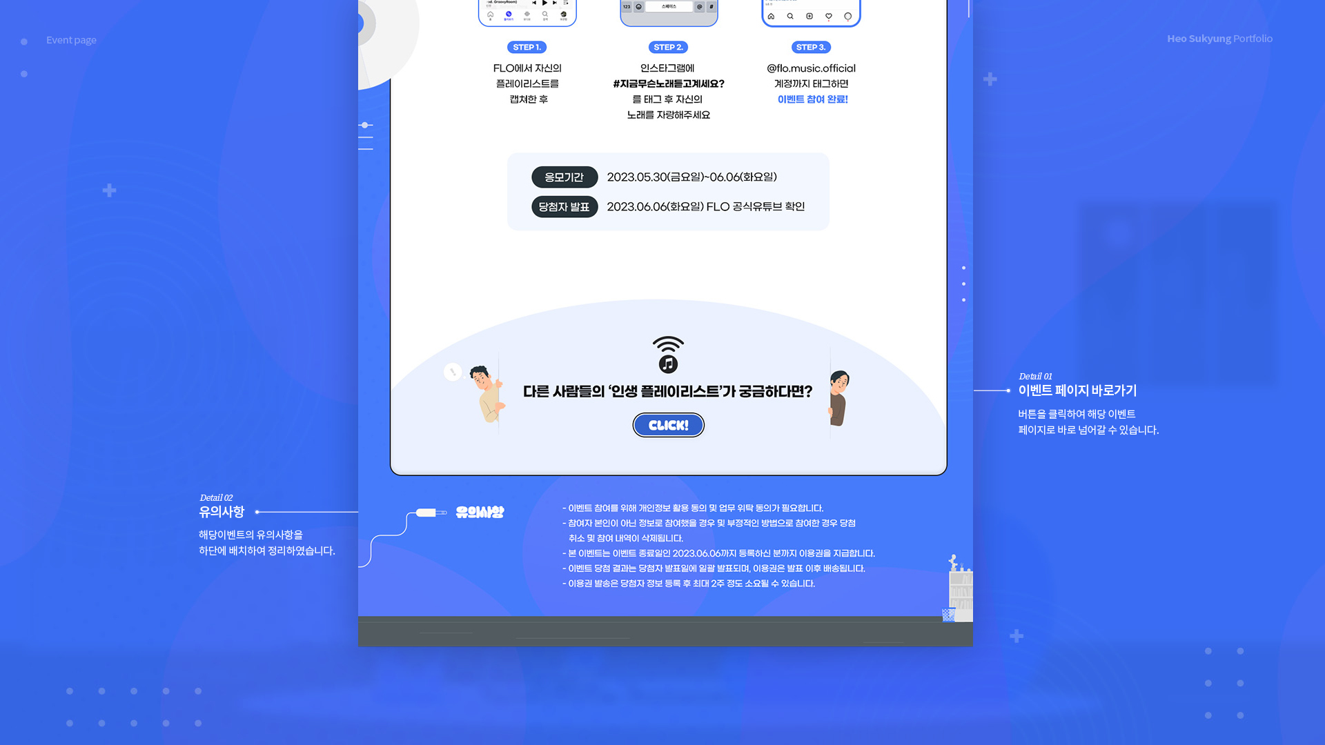 FLO 이벤트페이지 작업 이미지 8